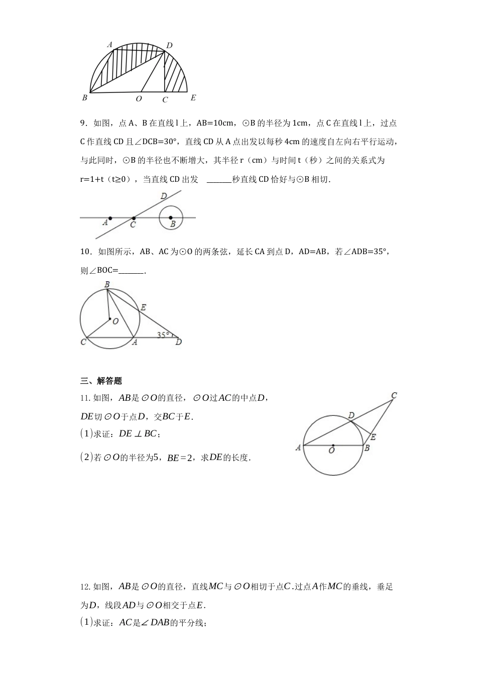 第三章对圆的进一步认识专题练习-青岛版九年级数学上册.docx_第3页