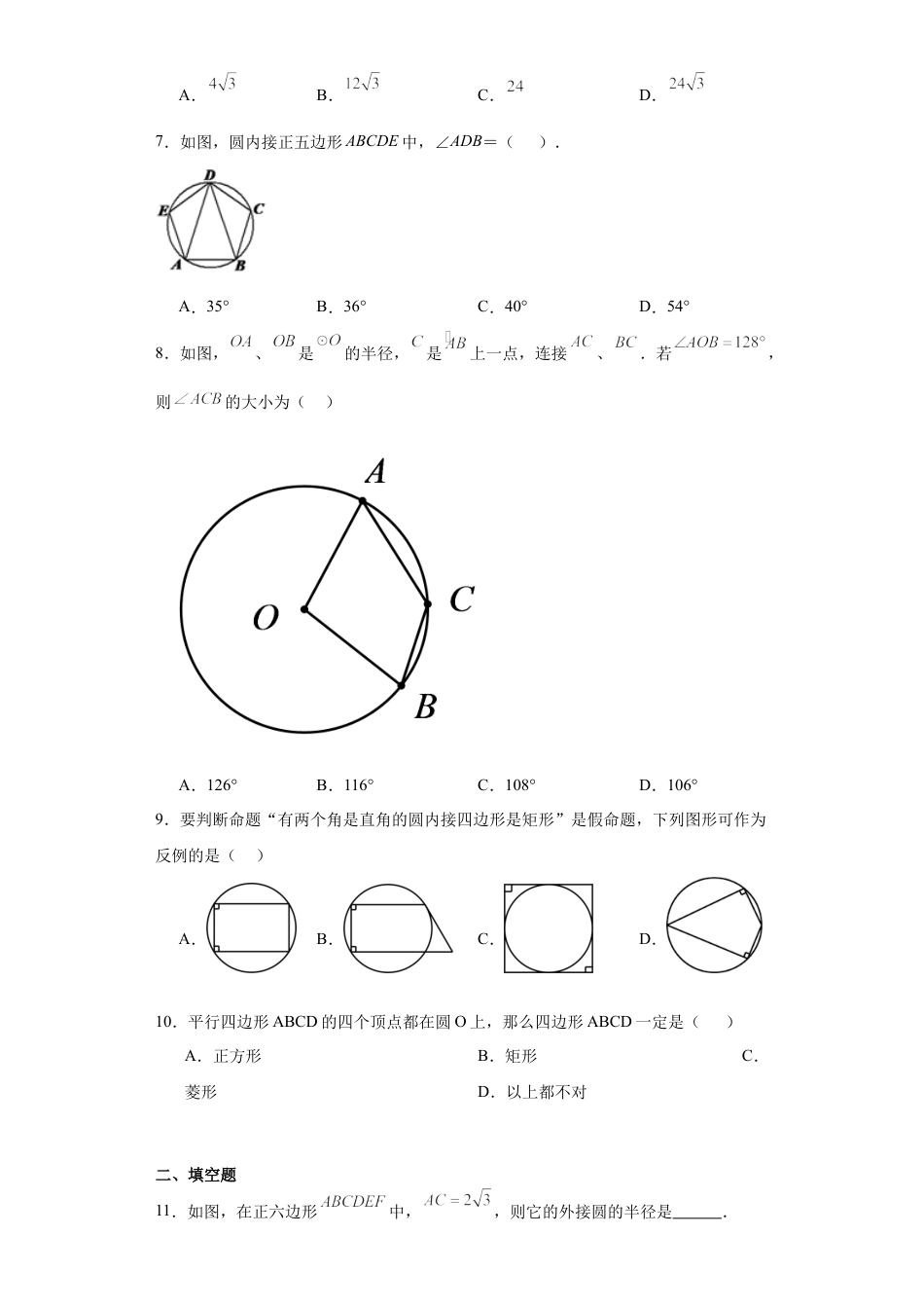 3.7多边形与圆同步练习-青岛版数学九年级上册.docx_第2页