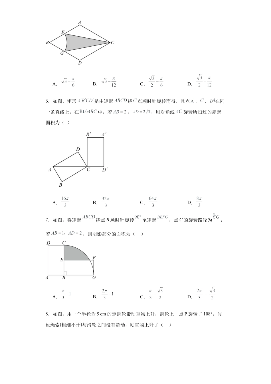 3.6弧长及扇形面积的计算同步练习-青岛版数学九年级上册.docx_第2页