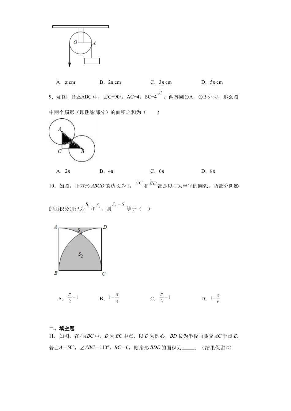 3.6弧长及扇形面积的计算同步练习-青岛版数学九年级上册.docx_第3页