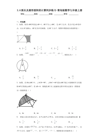 3.6弧长及扇形面积的计算同步练习-青岛版数学九年级上册.docx