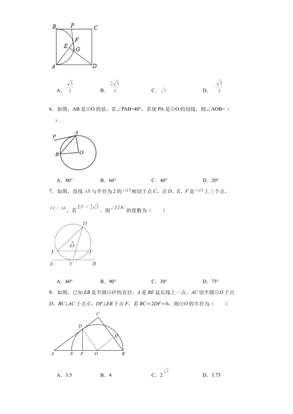 3.4直线与圆的位置关系同步练习-青岛版数学九年级上册.docx_第2页