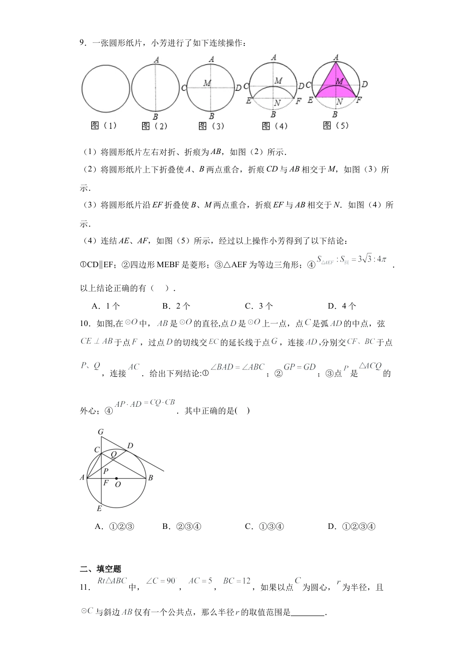3.4直线与圆的位置关系同步练习-青岛版数学九年级上册.docx_第3页