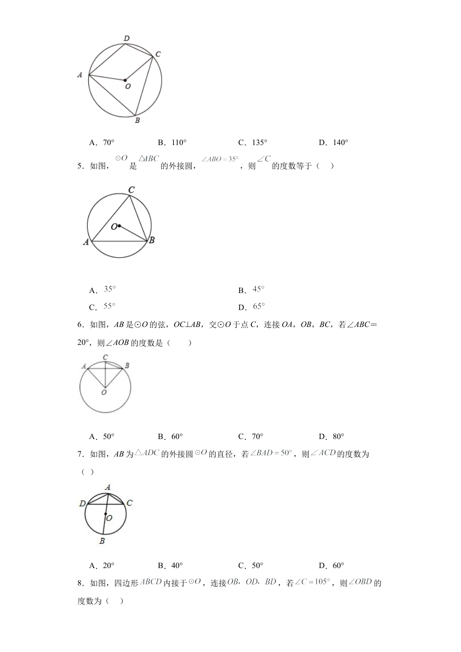 3.3圆周角同步练习-青岛版数学九年级上册.docx_第2页