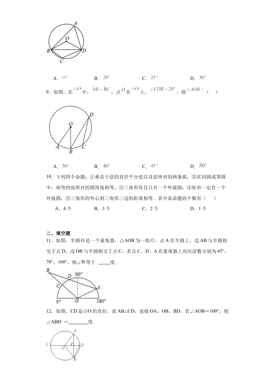 3.3圆周角同步练习-青岛版数学九年级上册.docx_第3页