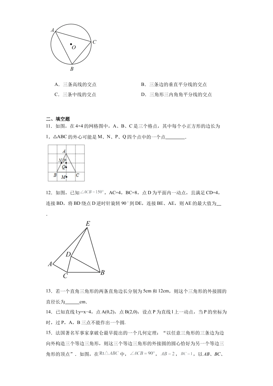 3.2确定圆的条件同步练习-青岛版数学九年级上册.docx_第3页