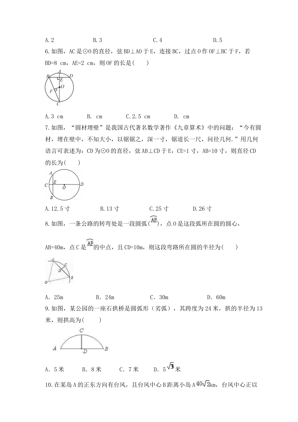 3.1《圆的对称性》课时练习 青岛版九年级数学上册.docx_第2页