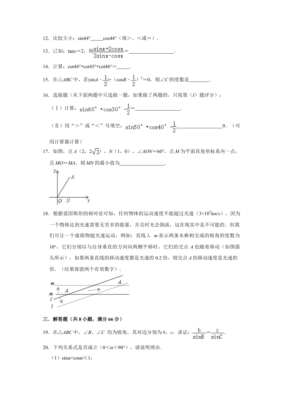 第2章解直角三角形 同步达标测评  -青岛版九年级数学上册.doc_第3页