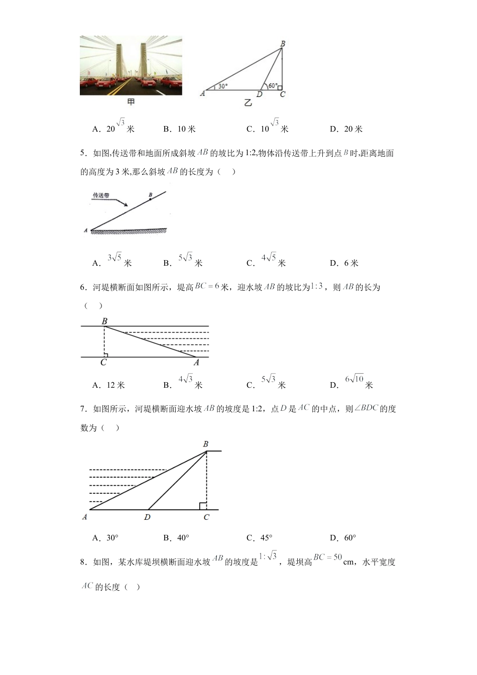 2.5  解直角三角形的应用 同步练习-青岛版数学九年级上册.docx_第2页