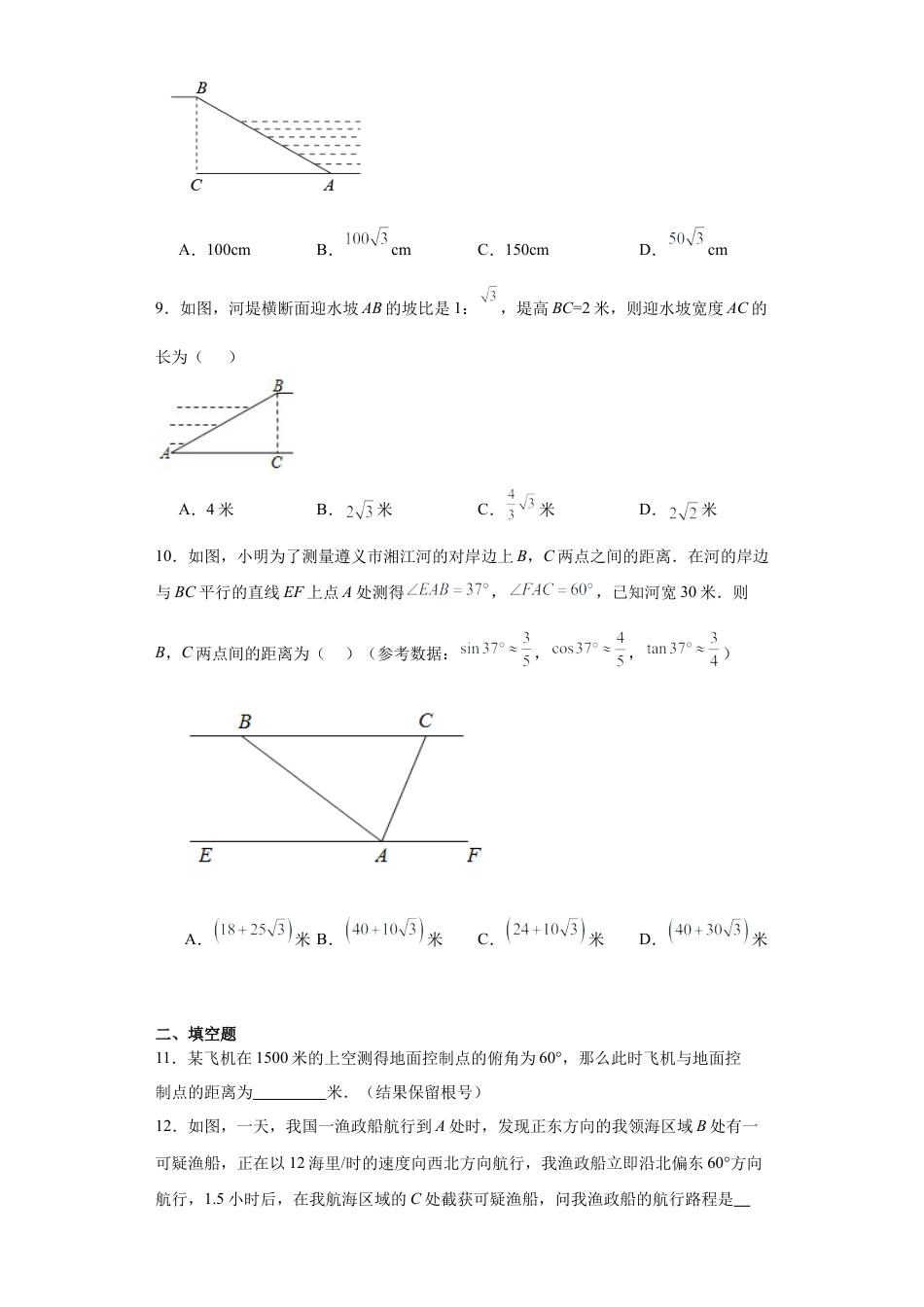 2.5  解直角三角形的应用 同步练习-青岛版数学九年级上册.docx_第3页