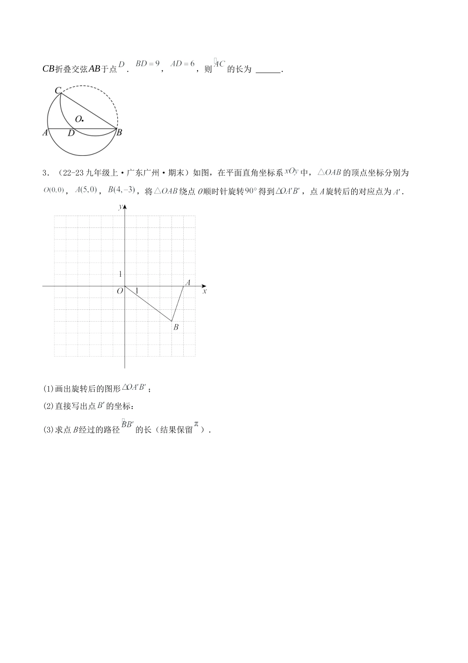 2026年青岛版九年级上册期末必考专题3.2 弧长及扇形面积的计算（考题猜想，易错，好题必刷40题8种题型）（学生版）.docx_第2页