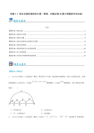 2026年青岛版九年级上册期末必考专题3.2 弧长及扇形面积的计算（考题猜想，易错，好题必刷40题8种题型）（学生版）.docx