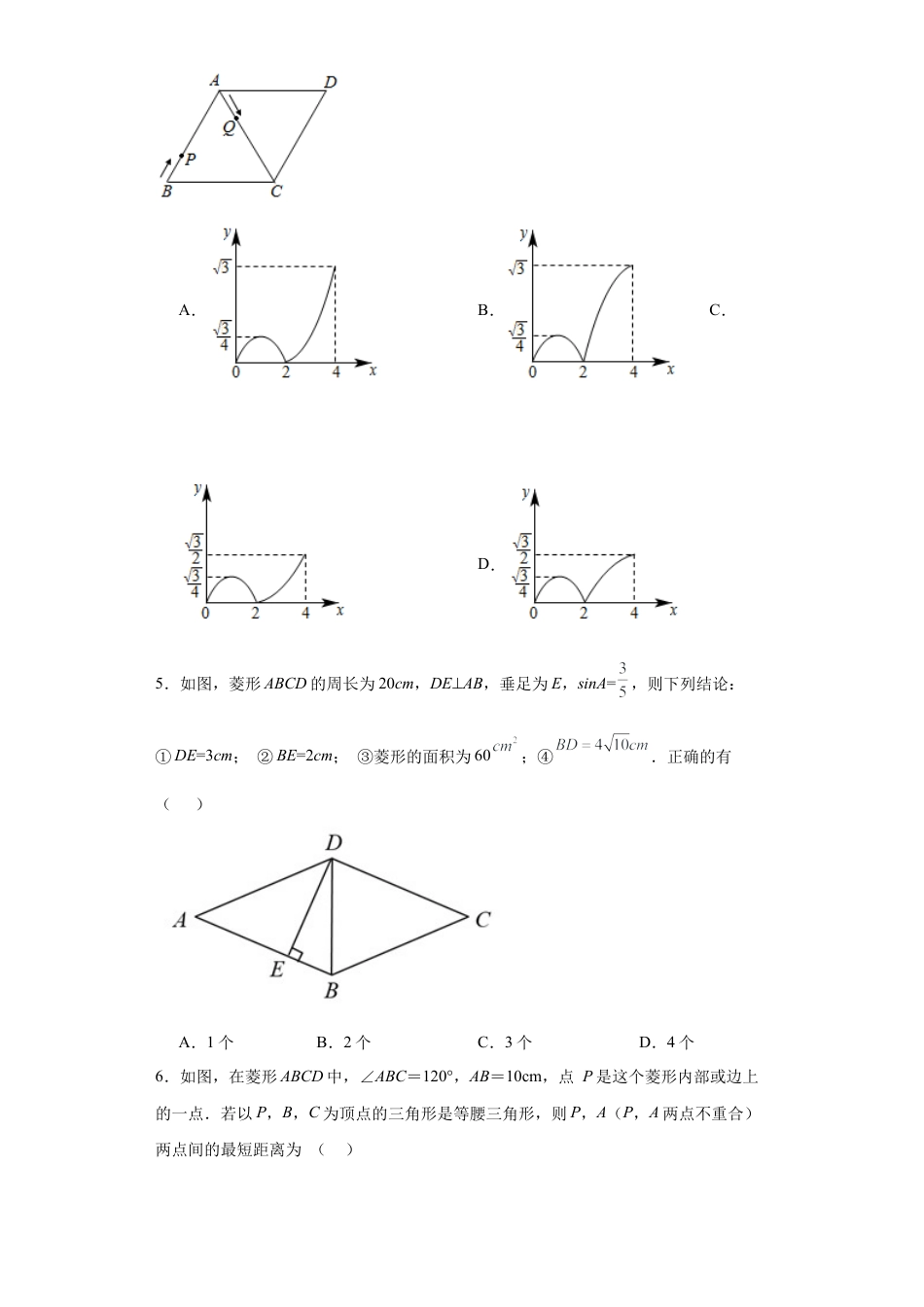 2.4解直角三角形同步练习-青岛版数学九年级上册.docx_第2页