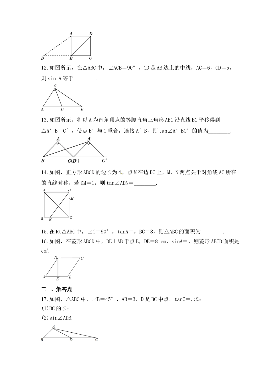 2.4 解直角三角形  同步练习  —青岛版数学九年级上册.docx_第3页