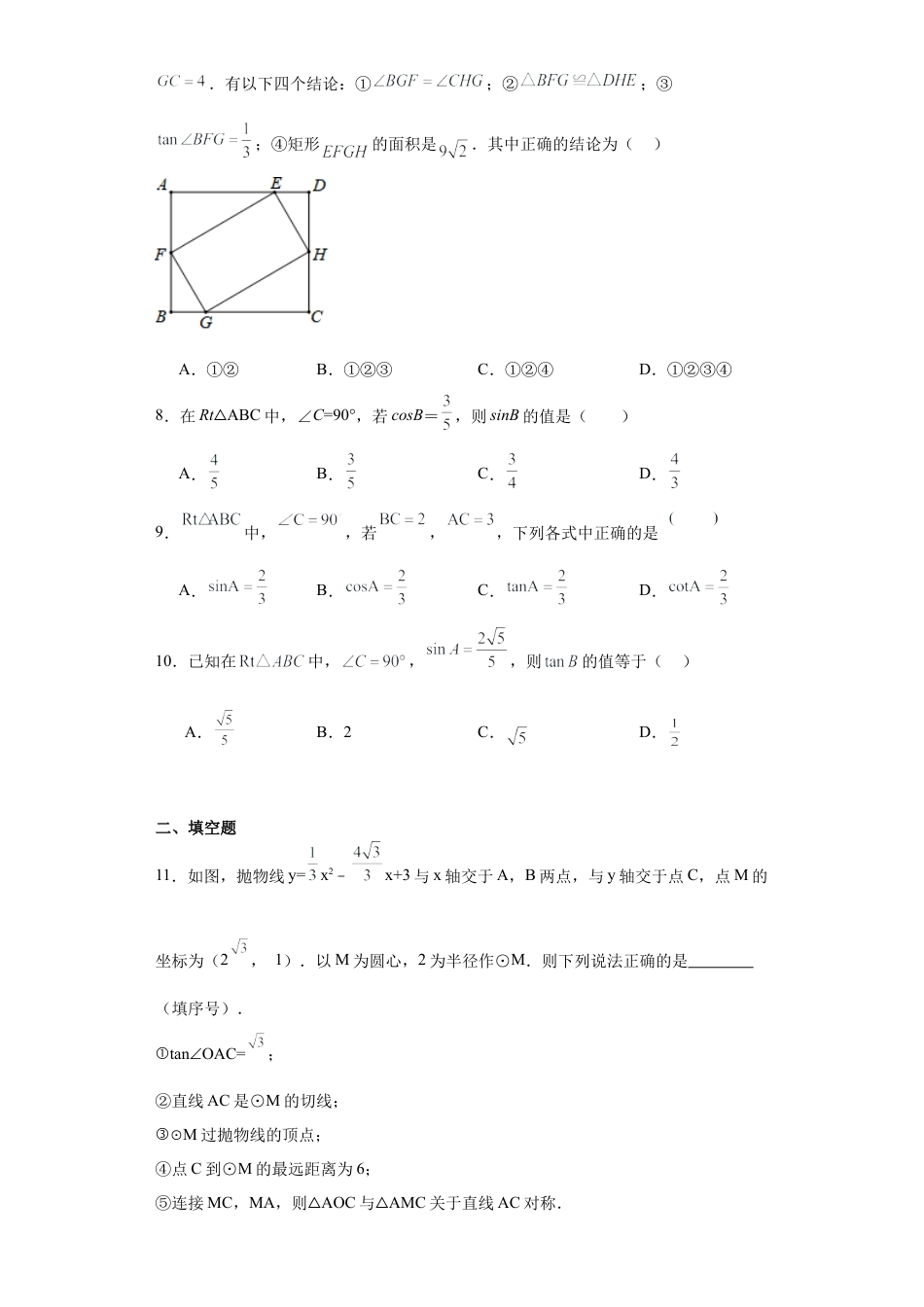 2.1 锐角三角比 同步练习 －青岛版数学九年级上册.docx_第2页