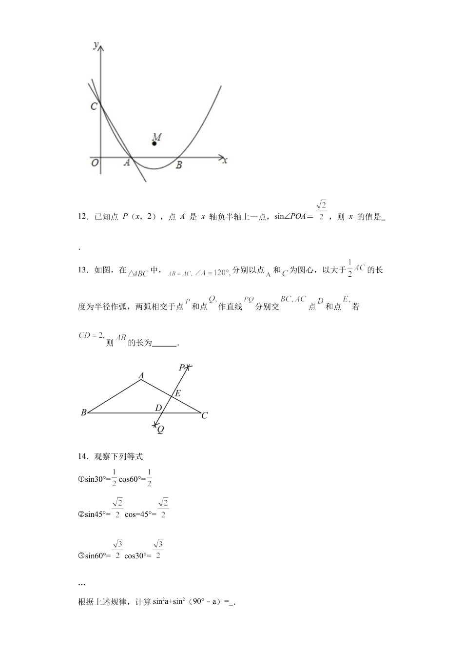 2.1 锐角三角比 同步练习 －青岛版数学九年级上册.docx_第3页