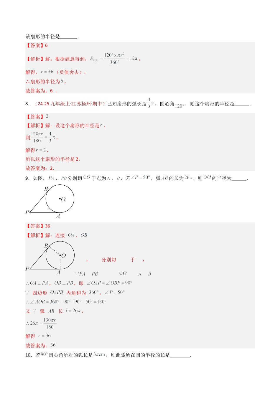 九年级数学上册（青岛版）专题06 弧长及扇形面积的计算  八类题型（专项训练） （教师版）.docx_第3页
