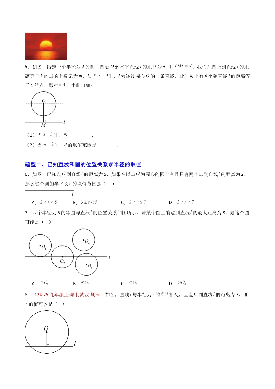 九年级数学上册（青岛版）专题05 直线与圆的位置关系  十三类题型（专项训练） （学生版）.docx_第2页