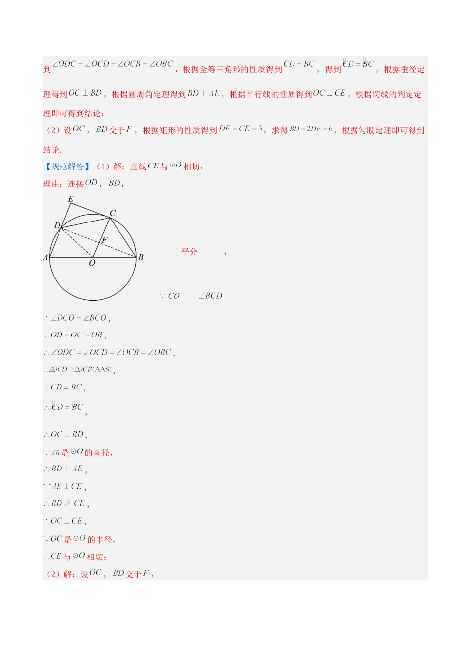 2026年青岛版九年级上册期末必考专题3.1 直线与圆的位置关系（考题猜想，易错，好题必刷45题15种题型）（教师版）.docx_第3页
