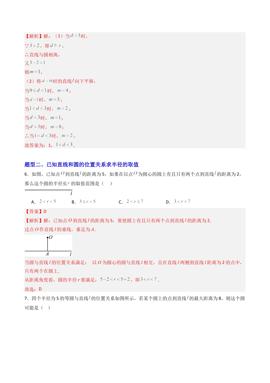 九年级数学上册（青岛版）专题05 直线与圆的位置关系  十三类题型（专项训练） （教师版）.docx_第3页