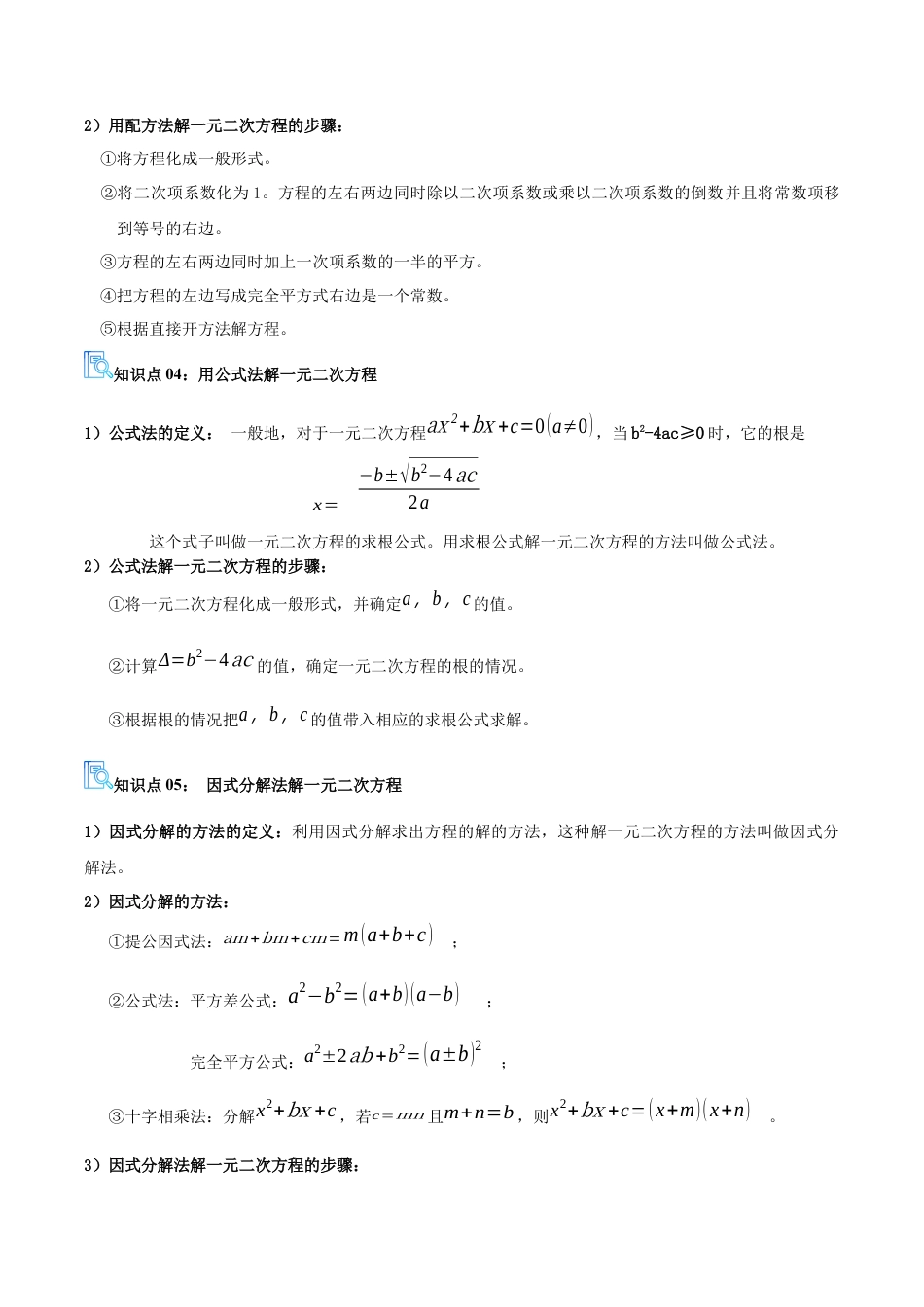 2026年青岛版九年级上册期末必考专题03 一元二次方程（期末复习讲义）学生版.docx_第2页