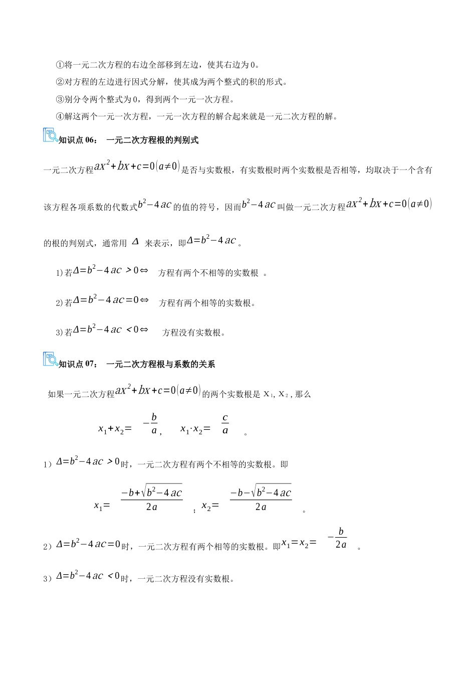 2026年青岛版九年级上册期末必考专题03 一元二次方程（期末复习讲义）学生版.docx_第3页