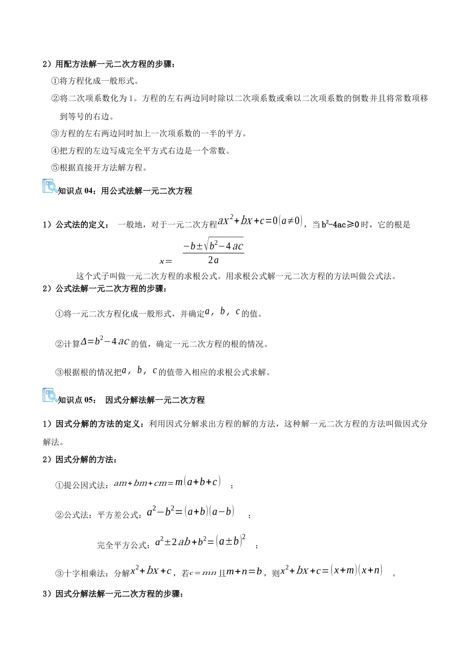2026年青岛版九年级上册期末必考专题03 一元二次方程（期末复习讲义）教师版.docx_第2页