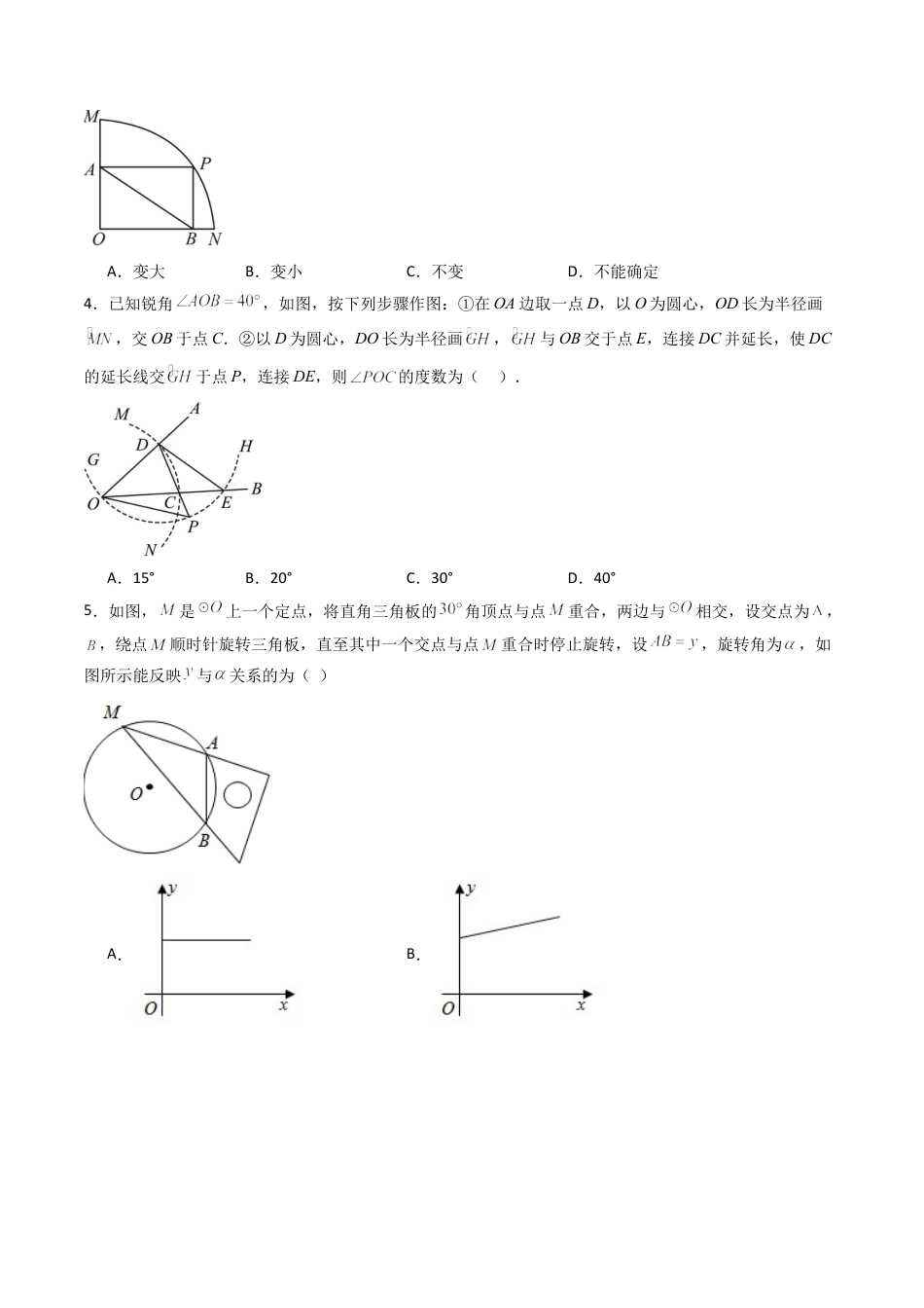九年级数学上册（青岛版）专题04 圆周角  七类题型（专项训练） （学生版）.docx_第2页