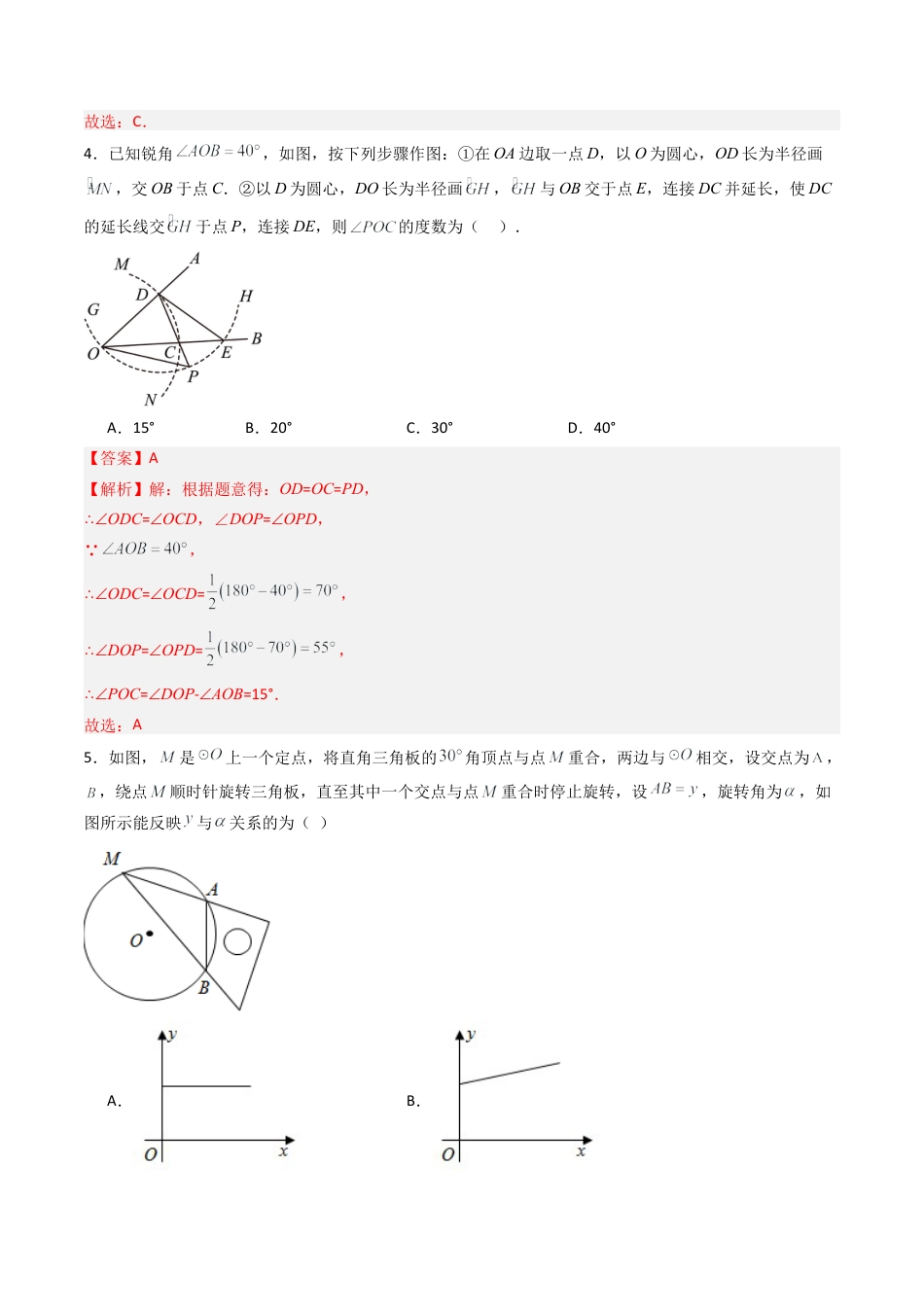 九年级数学上册（青岛版）专题04 圆周角  七类题型（专项训练） （教师版）.docx_第3页