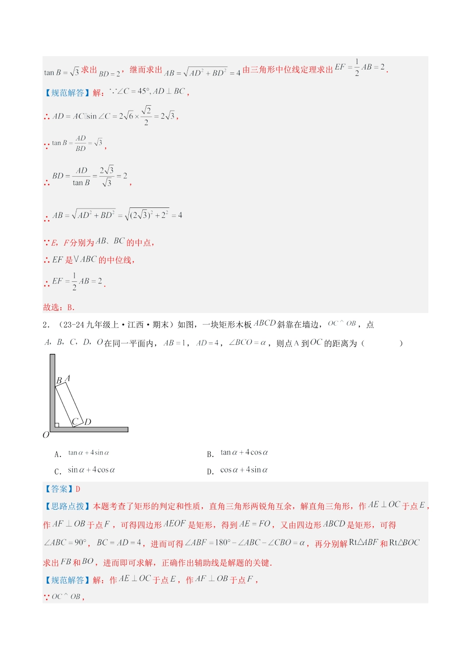 2026年青岛版九年级上册期末必考专题2.1 解直角三角形及应用（考题猜想，易错，好题必刷40题8种题型）（教师版）.docx_第2页