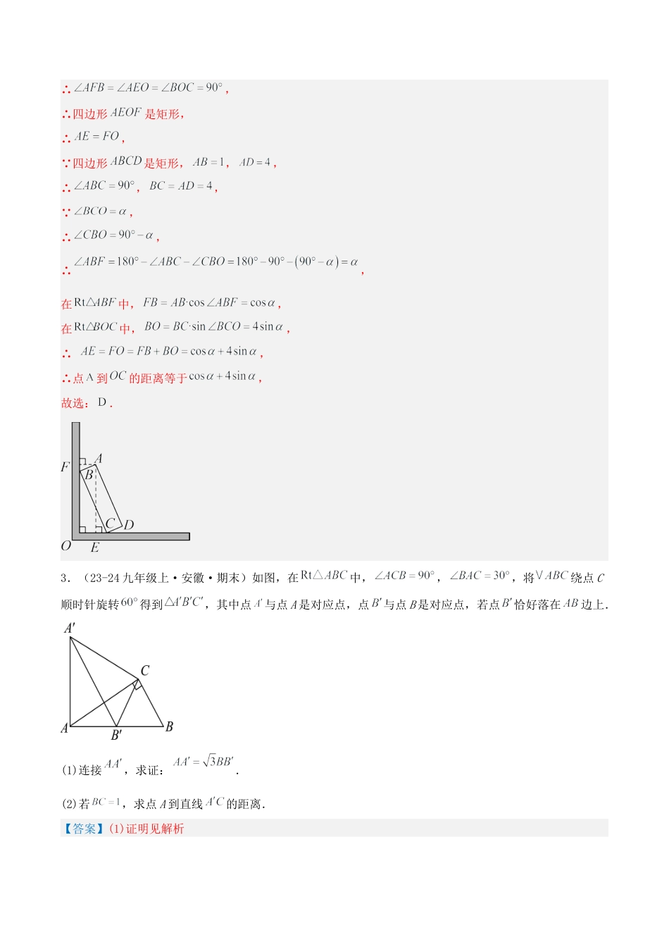 2026年青岛版九年级上册期末必考专题2.1 解直角三角形及应用（考题猜想，易错，好题必刷40题8种题型）（教师版）.docx_第3页