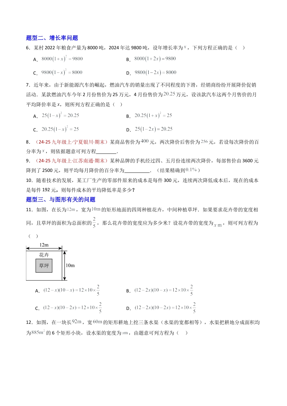 九年级数学上册（青岛版）专题03 一元二次方程的应用  十类题型（专项训练）（学生版）.docx_第2页