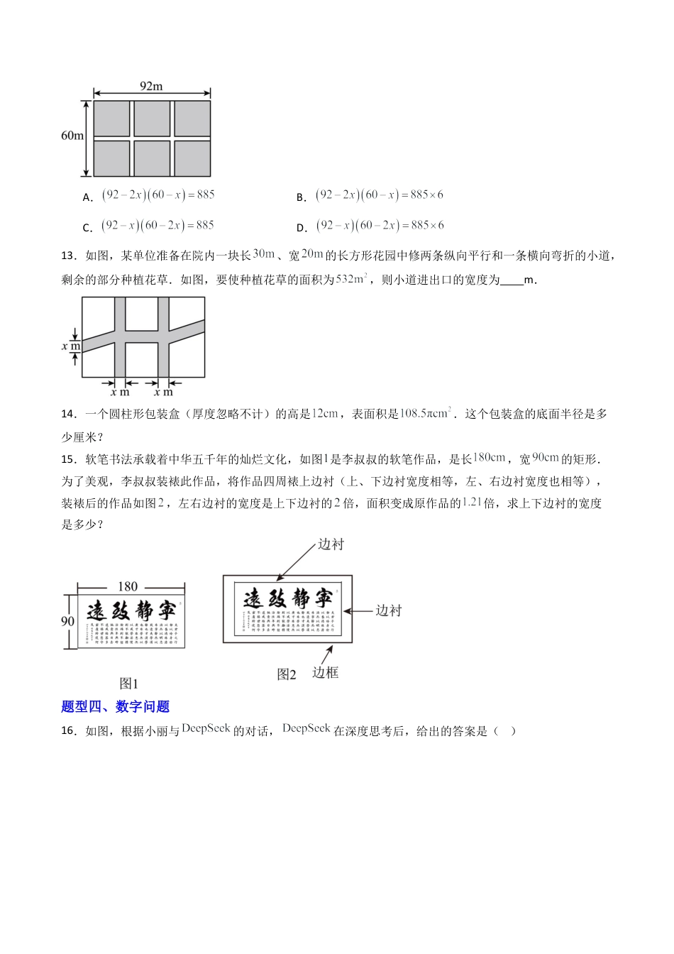 九年级数学上册（青岛版）专题03 一元二次方程的应用  十类题型（专项训练）（学生版）.docx_第3页