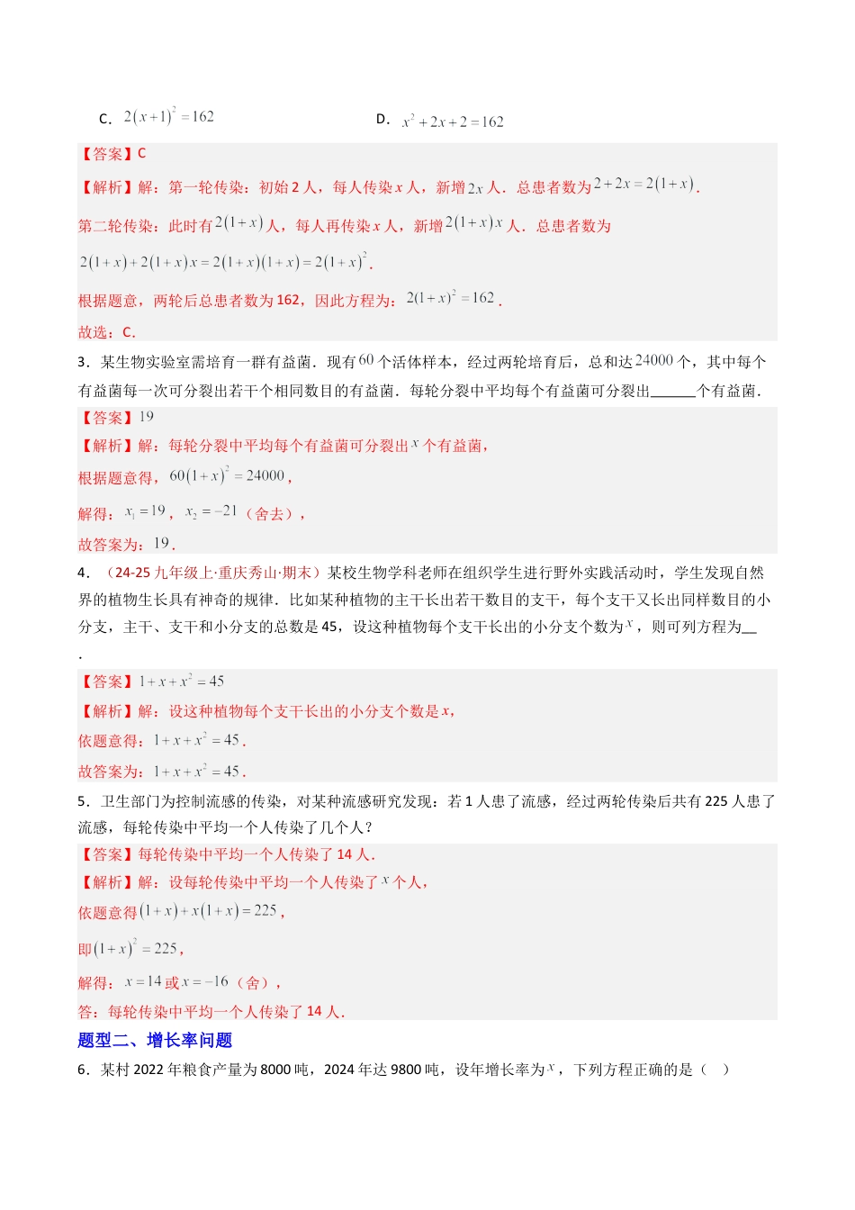 九年级数学上册（青岛版）专题03 一元二次方程的应用  十类题型（专项训练）（教师版）.docx_第2页