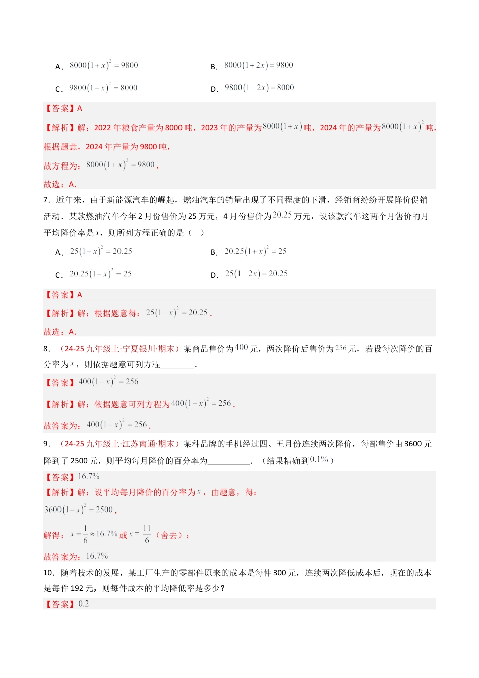 九年级数学上册（青岛版）专题03 一元二次方程的应用  十类题型（专项训练）（教师版）.docx_第3页