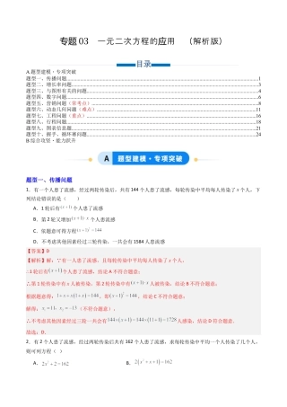 九年级数学上册（青岛版）专题03 一元二次方程的应用  十类题型（专项训练）（教师版）.docx