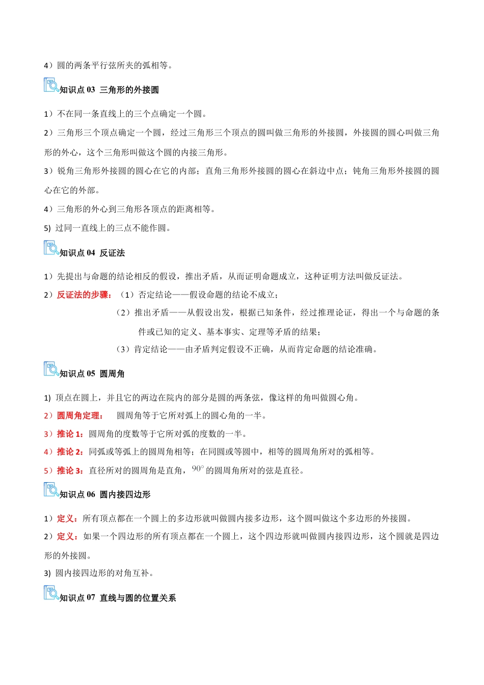 2026年青岛版九年级上册期末必考专题02 对圆的进一步认识（期末复习讲义）学生版.docx_第2页