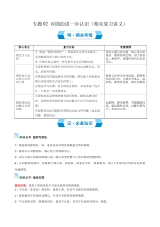 2026年青岛版九年级上册期末必考专题02 对圆的进一步认识（期末复习讲义）学生版.docx