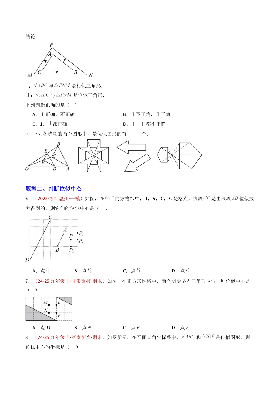 九年级数学上册（青岛版）专题03 图形的位似（专项训练）（学生版）.docx_第2页