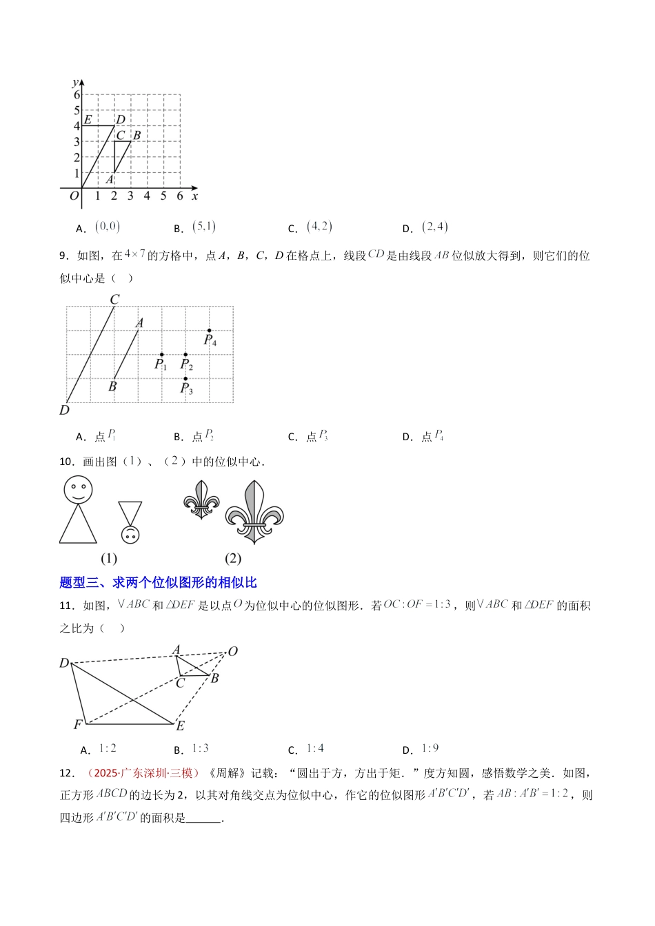 九年级数学上册（青岛版）专题03 图形的位似（专项训练）（学生版）.docx_第3页