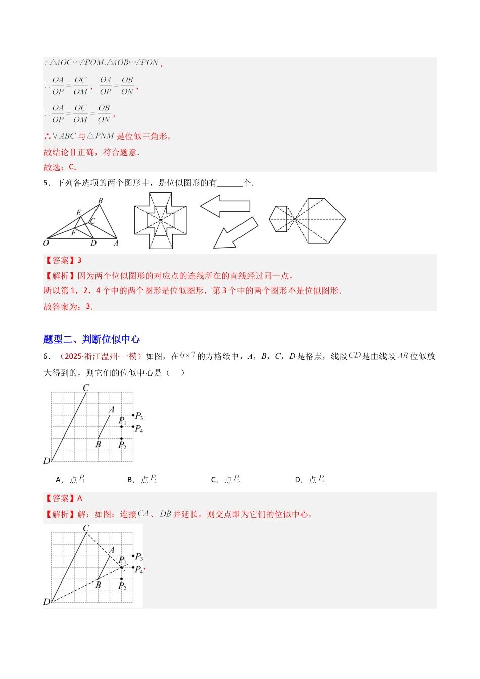 九年级数学上册（青岛版）专题03 图形的位似（专项训练）（教师版）.docx_第3页