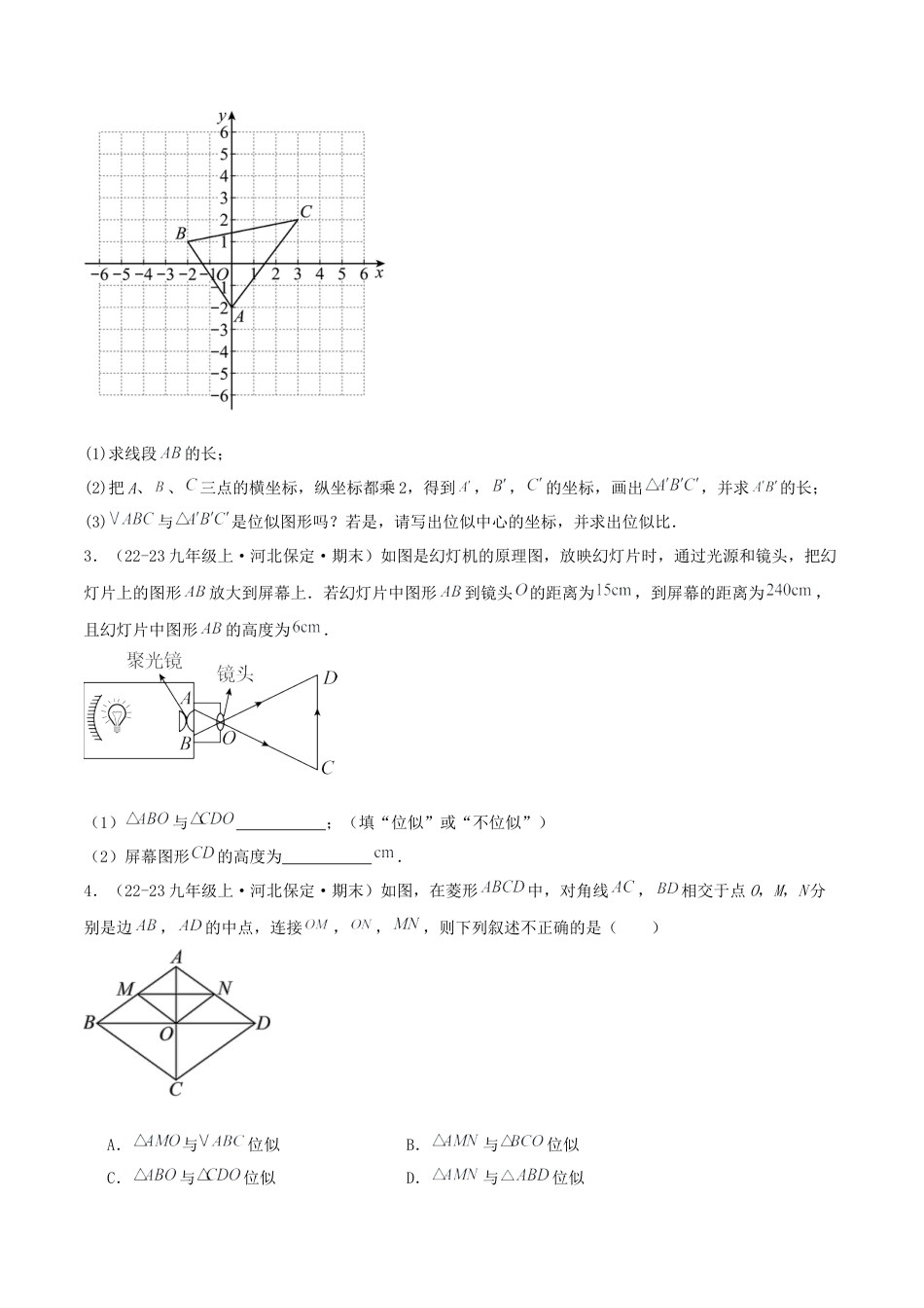2026年青岛版九年级上册期末必考专题1.2 位似（考题猜想，易错，好题必刷36题9种题型）（学生版）.docx_第2页