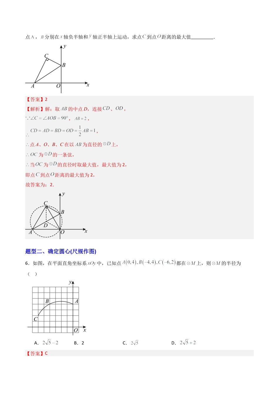 九年级数学上册（青岛版）专题03 确定圆的条件 七类题型（专项训练） （教师版）.docx_第3页