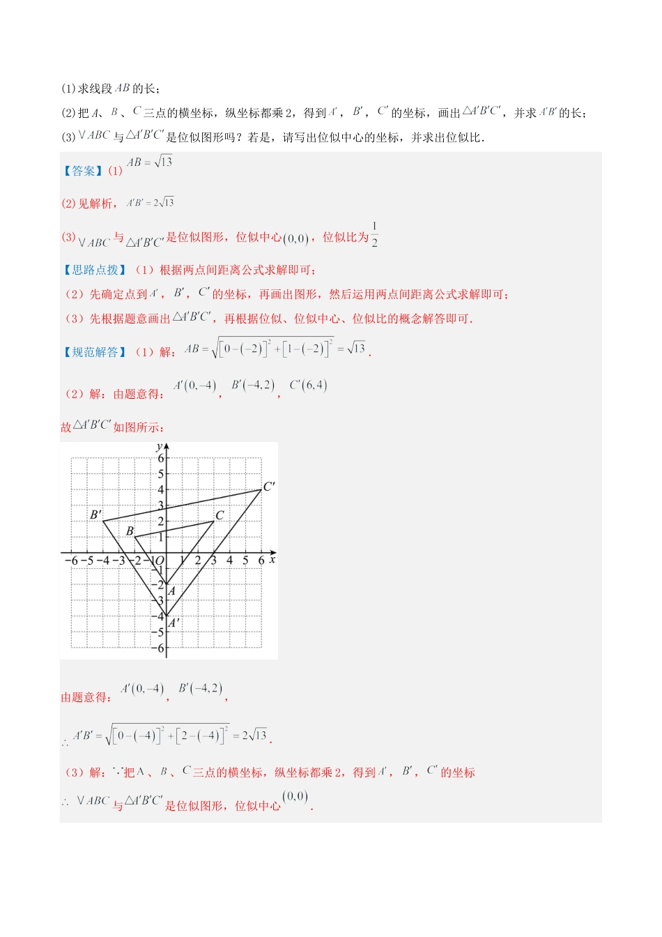 2026年青岛版九年级上册期末必考专题1.2 位似（考题猜想，易错，好题必刷36题9种题型）（教师版）.docx_第3页