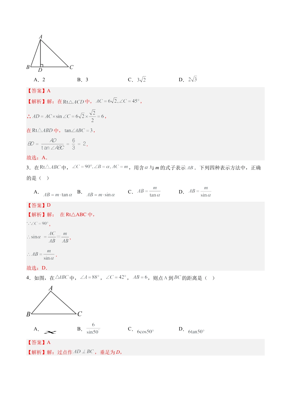 九年级数学上册（青岛版）专题03 解直角三角形（专项训练）（教师版）.docx_第2页