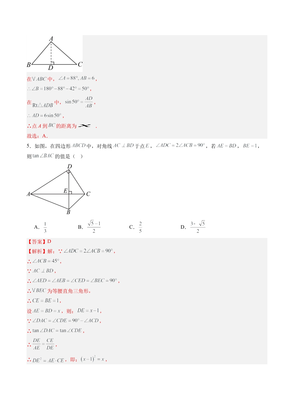 九年级数学上册（青岛版）专题03 解直角三角形（专项训练）（教师版）.docx_第3页
