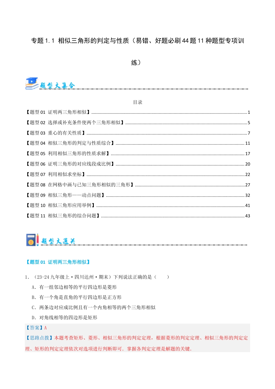 2026年青岛版九年级上册期末必考专题1.1 相似三角形的判定与性质（考题猜想，易错，好题必刷44题11种题型）（教师版）.docx_第1页