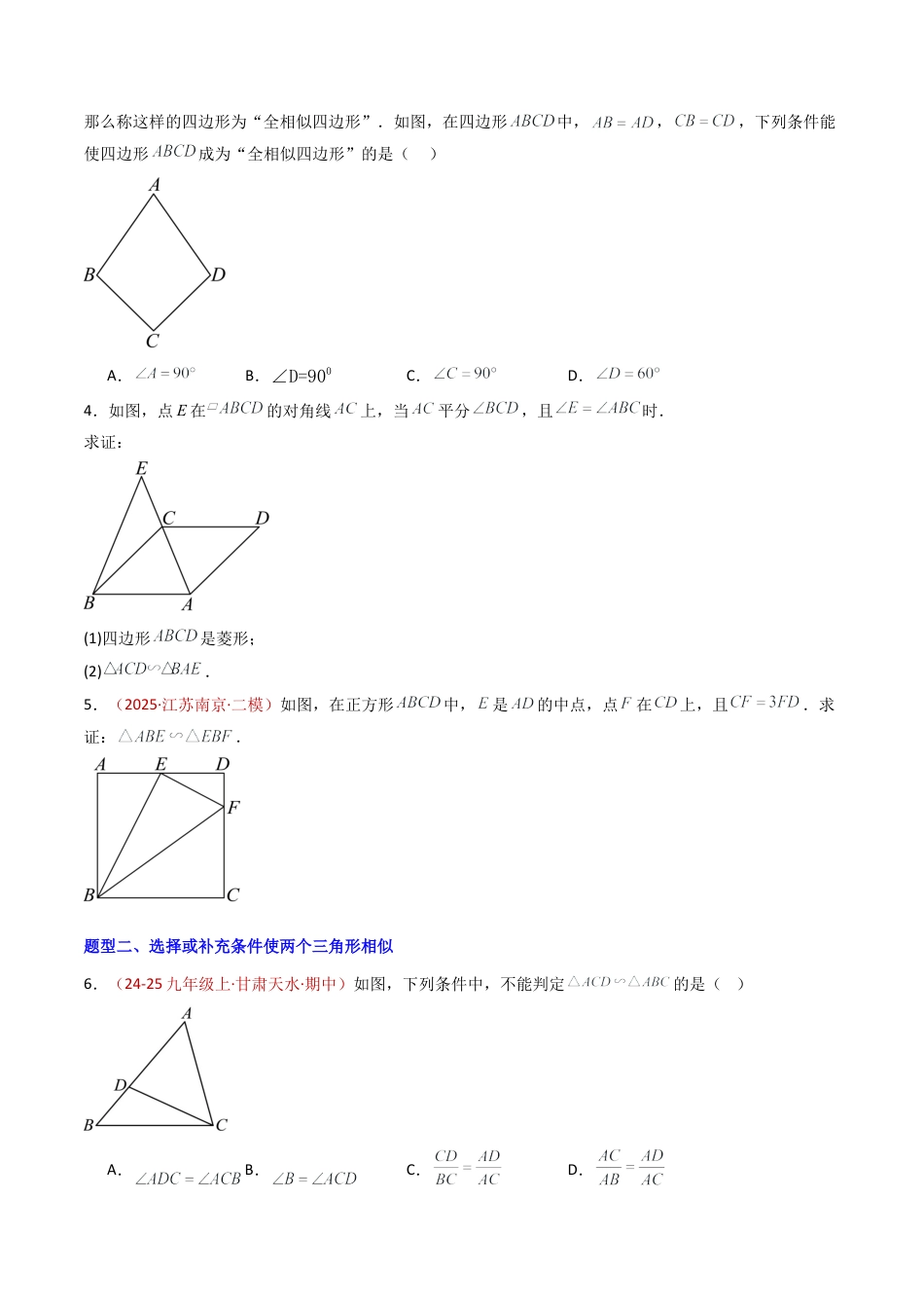 九年级数学上册（青岛版）专题02 相似三角形的判定与性质（专项训练）（学生版）.docx_第2页