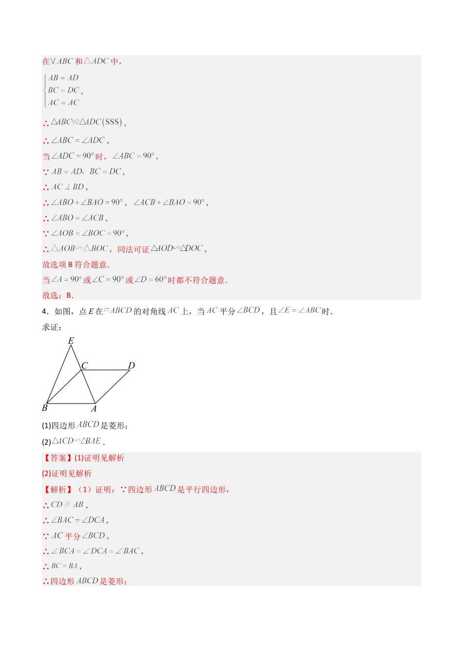 九年级数学上册（青岛版）专题02 相似三角形的判定与性质（专项训练）（教师版）.docx_第3页