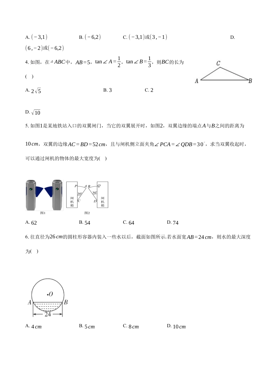青岛版数学九年级上册期末综合培优检测试题.docx_第2页